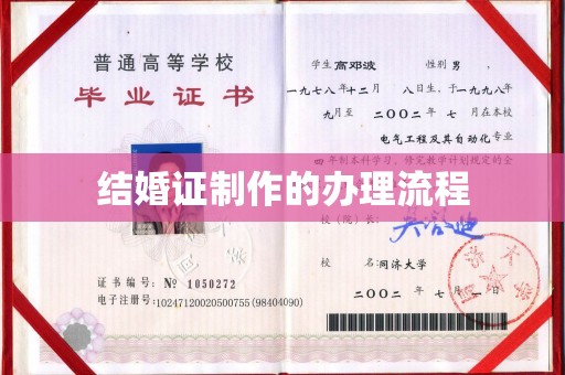 颍泉结婚证制作的办理流程