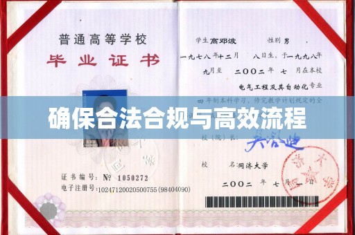 颍泉确保合法合规与高效流程