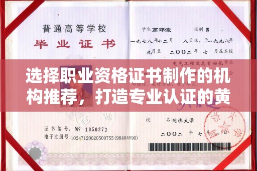 颍泉选择职业资格证书制作的机构推荐，打造专业认证的黄金标准
