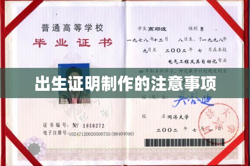 颍泉出生证明制作的注意事项