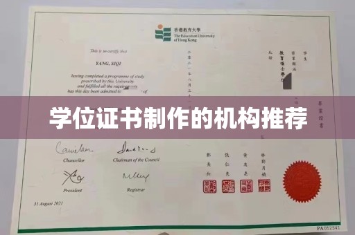 颍泉学位证书制作的机构推荐