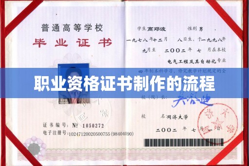 颍泉职业资格证书制作的流程